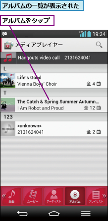 アルバムの一覧が表示された,アルバムをタップ