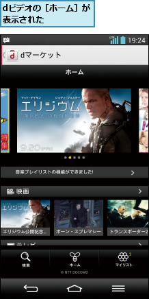 dビデオの［ホーム］が表示された   