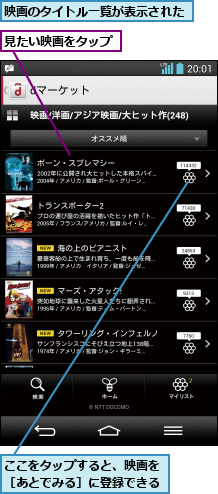 ここをタップすると、映画を［あとでみる］に登録できる,映画のタイトル一覧が表示された,見たい映画をタップ