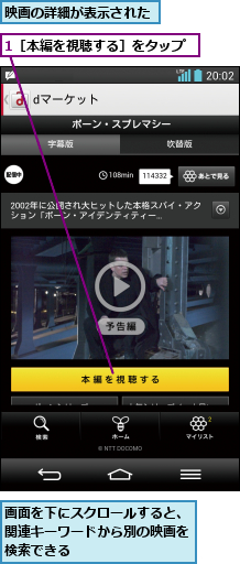 1［本編を視聴する］をタップ,映画の詳細が表示された,画面を下にスクロールすると、関連キーワードから別の映画を検索できる