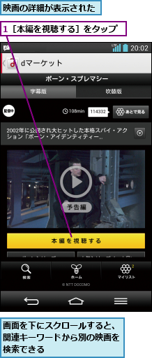 1［本編を視聴する］をタップ,映画の詳細が表示された,画面を下にスクロールすると、関連キーワードから別の映画を検索できる