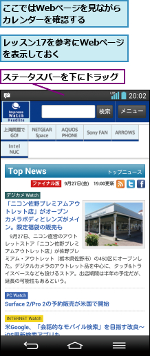 ここではWebページを見ながらカレンダーを確認する  ,ステータスバーを下にドラッグ,レッスン17を参考にWebページを表示しておく     
