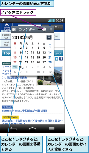 ここをドラッグすると、カレンダーの画面のサイズを変更できる,ここをドラッグすると、カレンダーの画面を移動できる,ここを左にドラッグ,カレンダーの画面が表示された