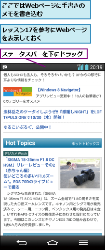 ここではWebページに手書きのメモを書き込む     ,ステータスバーを下にドラッグ,レッスン17を参考にWebページを表示しておく     