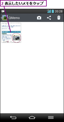 2 表示したいメモをタップ