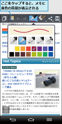 ここをタップすると、メモに黄色の背景が表示される  