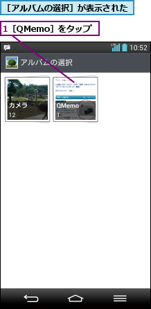 1［QMemo］をタップ,［アルバムの選択］が表示された