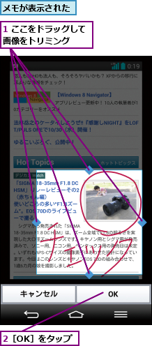 1 ここをドラッグして画像をトリミング  ,2［OK］をタップ,メモが表示された