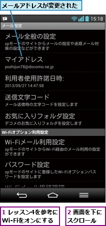1 レッスン4を参考にWi-Fiをオンにする,2 画面を下にスクロール  ,メールアドレスが変更された