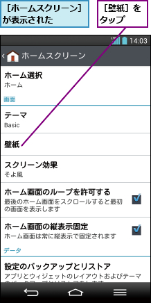 ［ホームスクリーン］が表示された    ,［壁紙］をタップ  