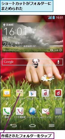 ショートカットがフォルダーにまとめられた       ,作成されたフォルダーをタップ