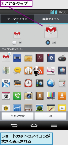 3 ここをタップ,ショートカットのアイコンが大きく表示される    