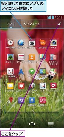 ここをタップ,指を離した位置にアプリのアイコンが移動した   