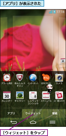 ［アプリ］が表示された,［ウィジェット］をタップ