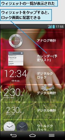 ウィジェットの一覧が表示された,ウィジェットをタップすると、ロック画面に配置できる  