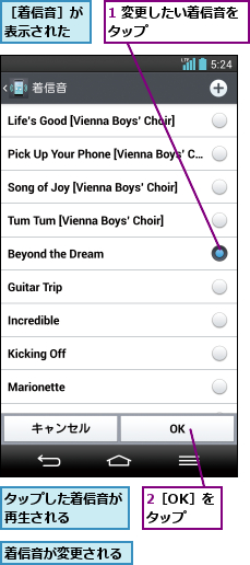 1 変更したい着信音をタップ       ,2［OK］をタップ,タップした着信音が再生される   ,着信音が変更される,［着信音］が表示された