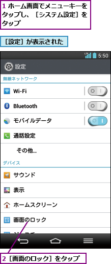 1 ホーム画面でメニューキーをタップし、［システム設定］を タップ,2［画面のロック］をタップ,［設定］が表示された