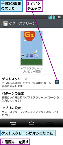 1 ここをチェック,2 電源キーを押す,ゲストスクリーンがオンになった,手順3の画面に戻った  