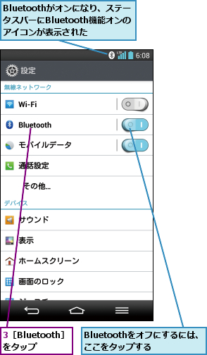 3［Bluetooth］ をタップ ,Bluetoothがオンになり、ステータスバーにBluetooth機能オンのアイコンが表示された,Bluetoothをオフにするには、ここをタップする  