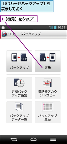 1［復元］をタップ,［SDカードバックアップ］を表示しておく     