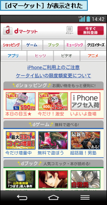 ［dマーケット］が表示された