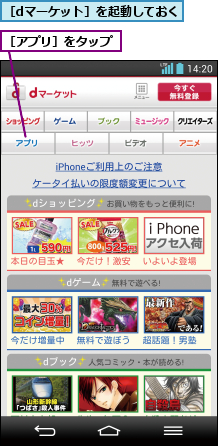 ［dマーケット］を起動しておく,［アプリ］をタップ