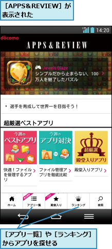 ［APPS＆REVIEW］が表示された  ,［アプリ一覧］や［ランキング］からアプリを探せる     