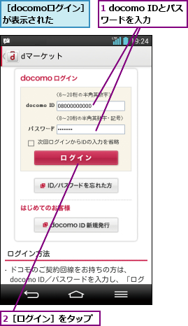 1 docomo IDとパスワードを入力,2［ログイン］をタップ,［docomoログイン］が表示された