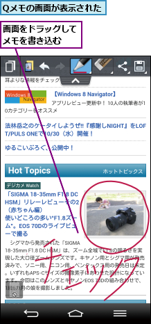 Qメモの画面が表示された,画面をドラッグしてメモを書き込む  