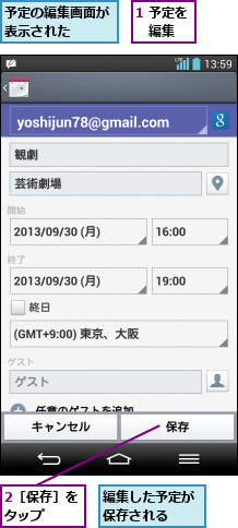 1 予定を         編集     ,2［保存］をタップ  ,予定の編集画面が表示された  ,編集した予定が保存される  
