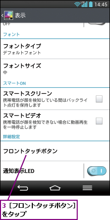 3［フロントタッチボタン］をタップ         