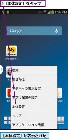 2［本体設定］をタップ,［本体設定］が表示された