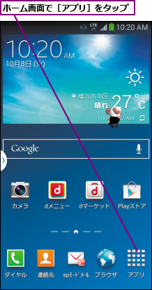 ホーム画面で［アプリ］をタップ