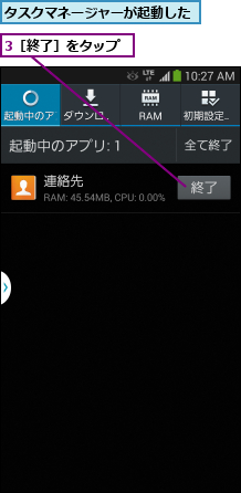 3［終了］をタップ,タスクマネージャーが起動した