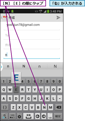 「ね」が入力される,［Ｎ］［Ｅ］の順にタップ