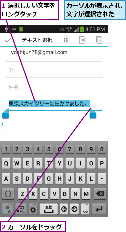 1 選択したい文字をロングタッチ    ,2 カーソルをドラッグ,カーソルが表示され、文字が選択された  