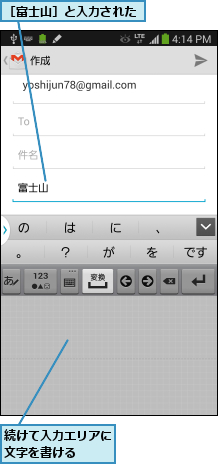 続けて入力エリアに文字を書ける  ,［富士山］と入力された