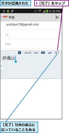 3［完了］をタップ,文字が認識された,［完了］以外の表示になっていることもある