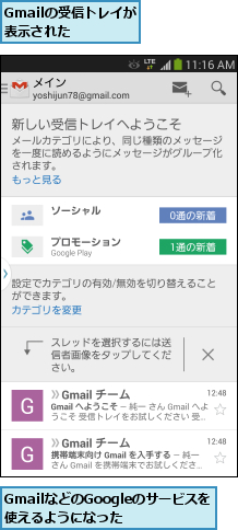 GmailなどのGoogleのサービスを使えるようになった,Gmailの受信トレイが表示された  