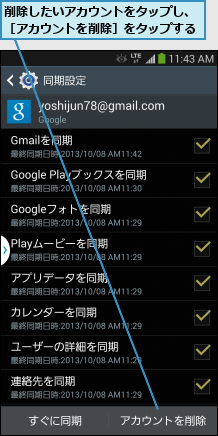 削除したいアカウントをタップし、［アカウントを削除］をタップする
