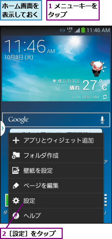 1 メニューキーをタップ      ,2［設定］をタップ,ホーム画面を表示しておく