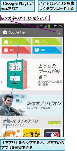 ここではアプリを検索してダウンロードする,虫メガネのアイコンをタップ,［Google Play］が表示された,［アプリ］をタップすると、おすすめのアプリを確認できる        