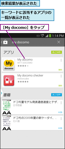 キーワードに該当するアプリの一覧が表示された      ,検索結果が表示された,［My docomo］をタップ