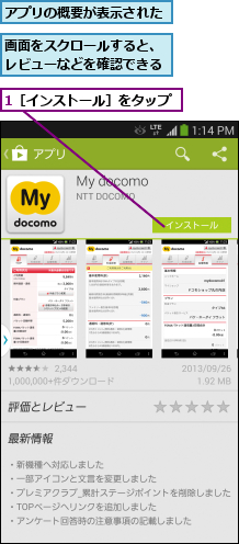 1［インストール］をタップ,アプリの概要が表示された,画面をスクロールすると、レビューなどを確認できる