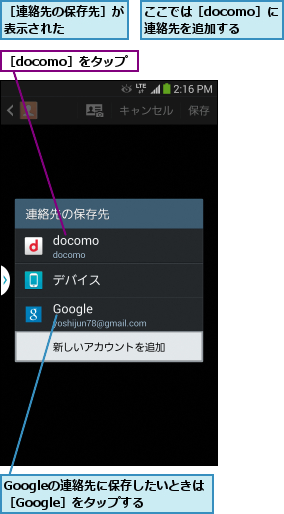 Googleの連絡先に保存したいときは［Google］をタップする,ここでは［docomo］に連絡先を追加する,［docomo］をタップ,［連絡先の保存先］が表示された    