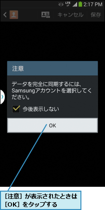 ［注意］が表示されたときは［OK］をタップする  