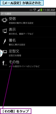 ［その他］をタップ,［メール設定］が表示された