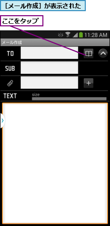 ここをタップ,［メール作成］が表示された