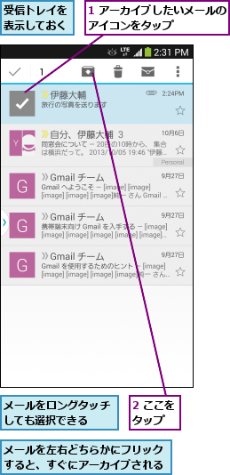 1 アーカイブしたいメールのアイコンをタップ      ,2 ここをタップ  ,メールをロングタッチしても選択できる  ,メールを左右どちらかにフリックすると、すぐにアーカイブされる,受信トレイを表示しておく