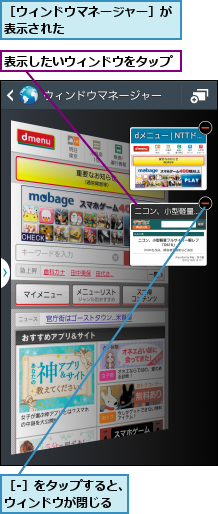 表示したいウィンドウをタップ,［-］をタップすると、ウィンドウが閉じる  ,［ウィンドウマネージャー］が表示された        